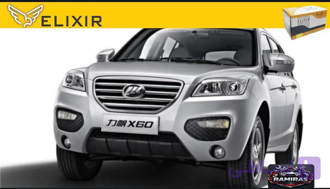 لنت ترمز جلو لیفانX60 برندالکسیر (فرمولاسیون ترکیه)