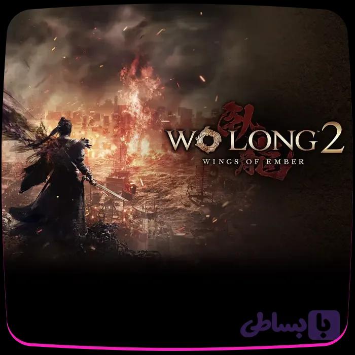 اکانت قانونی Wo Long 2 Wings of Ember — تصویر 1