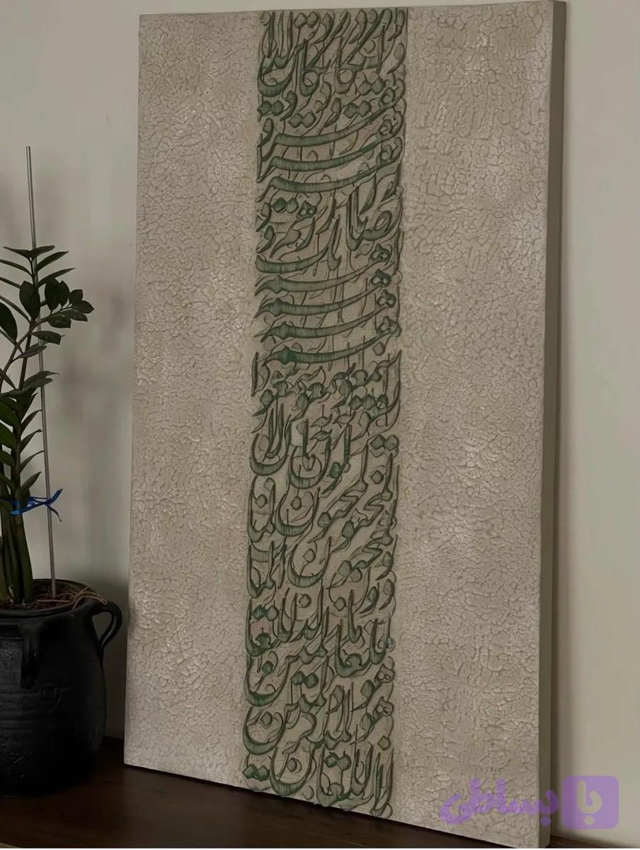 تابلوی وان یکاد