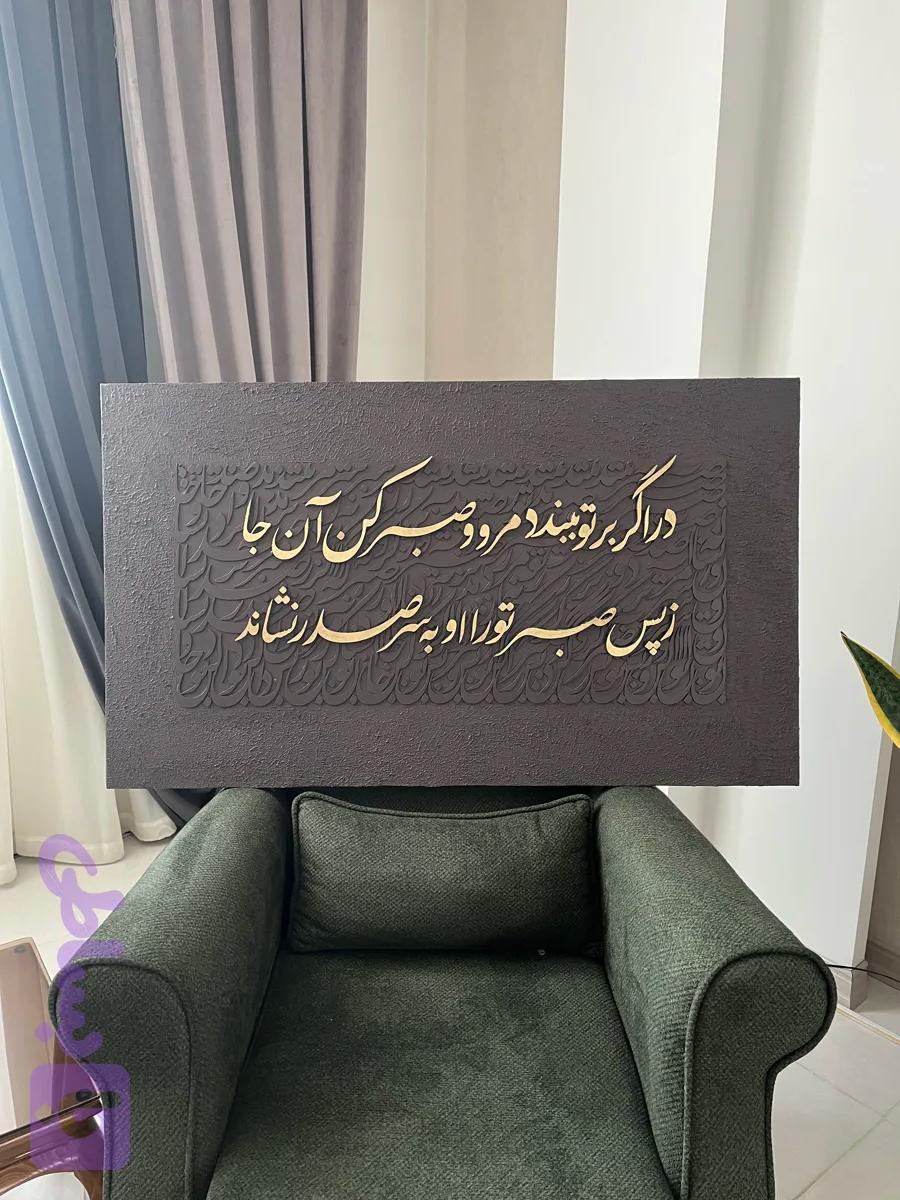 تابلوی کالیگرافی برجسته