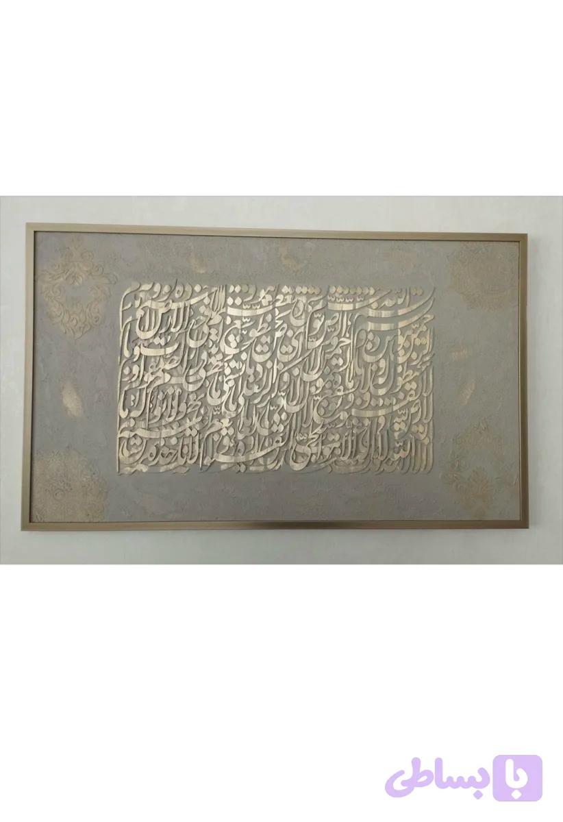 تابلوی کالیگرافی آیت الکرسی