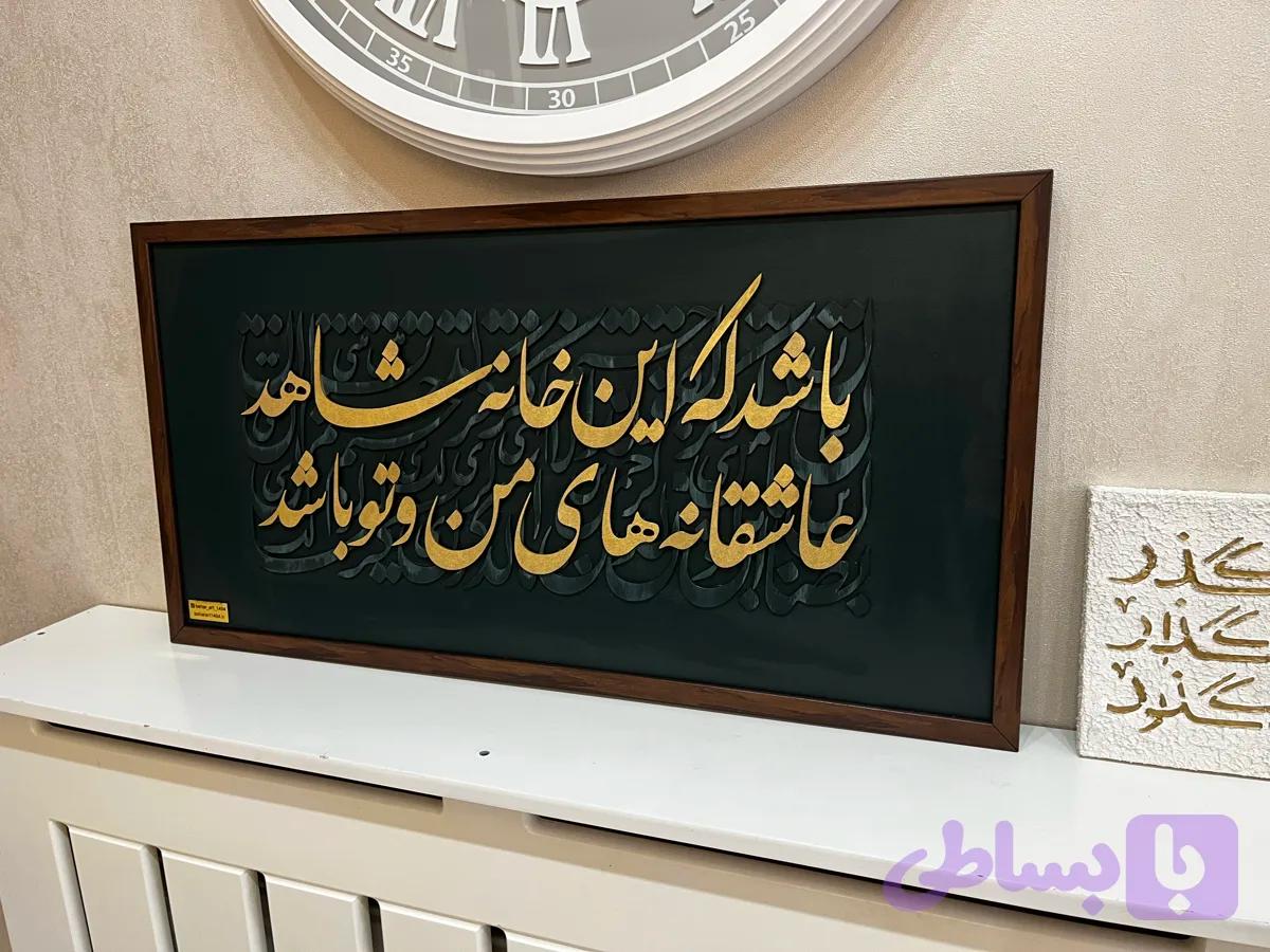 تابلوی کالیگرافی عاشقانه