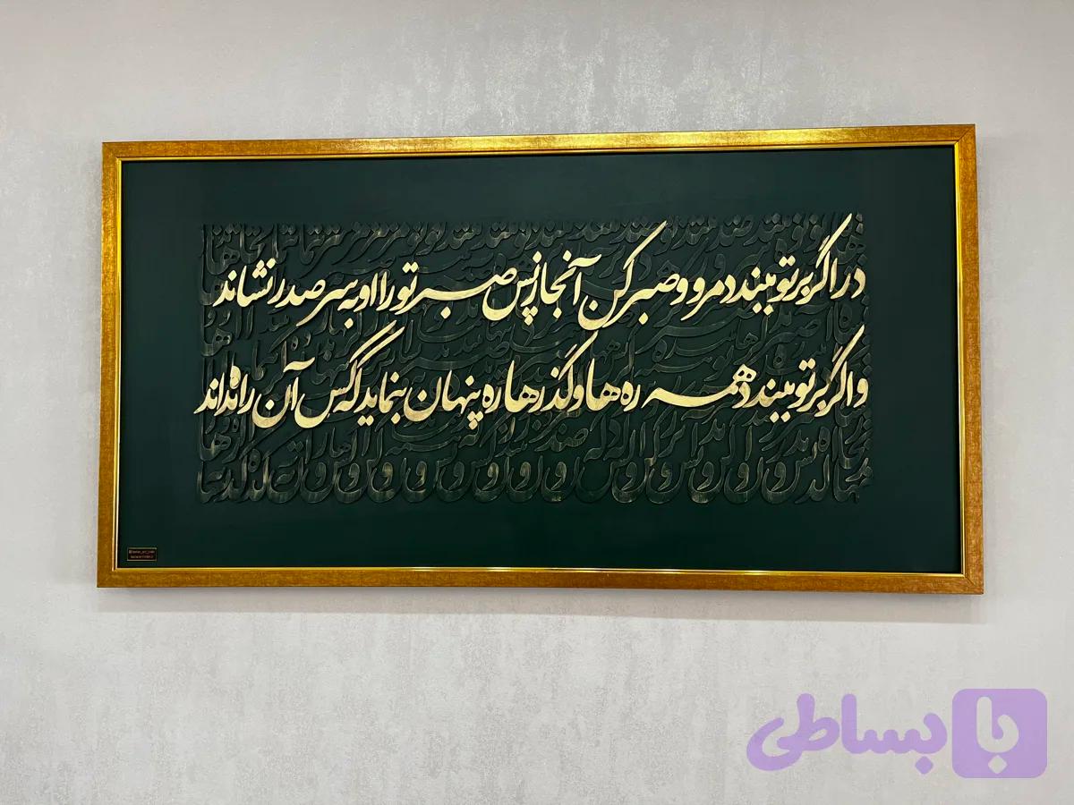 تابلوی کالیگرافی مولانا