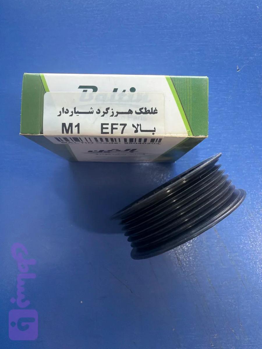 غلطک‌ هرزگرد شیاری دینام سمند EF7 M1