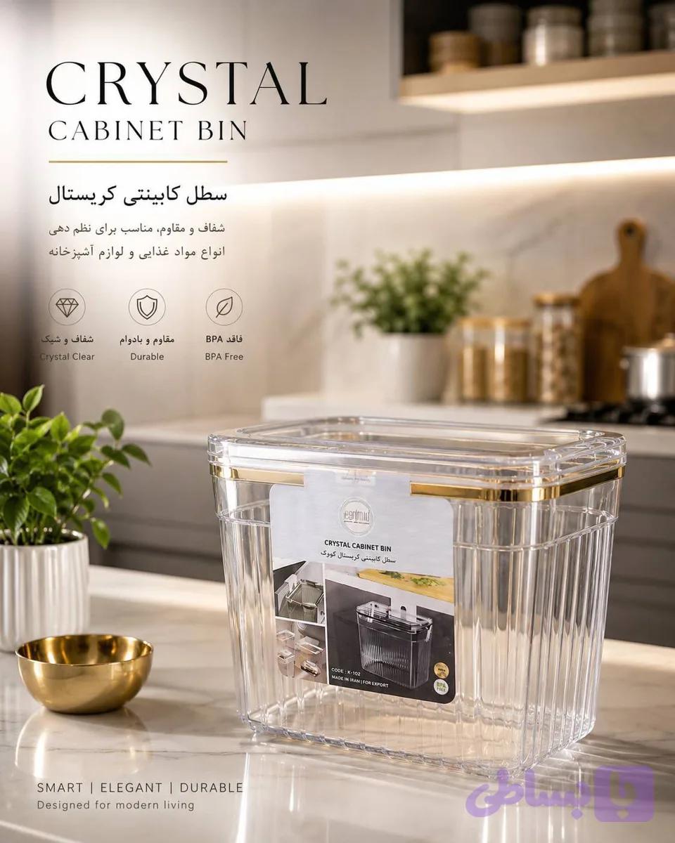 سطل کابینتی کریستال