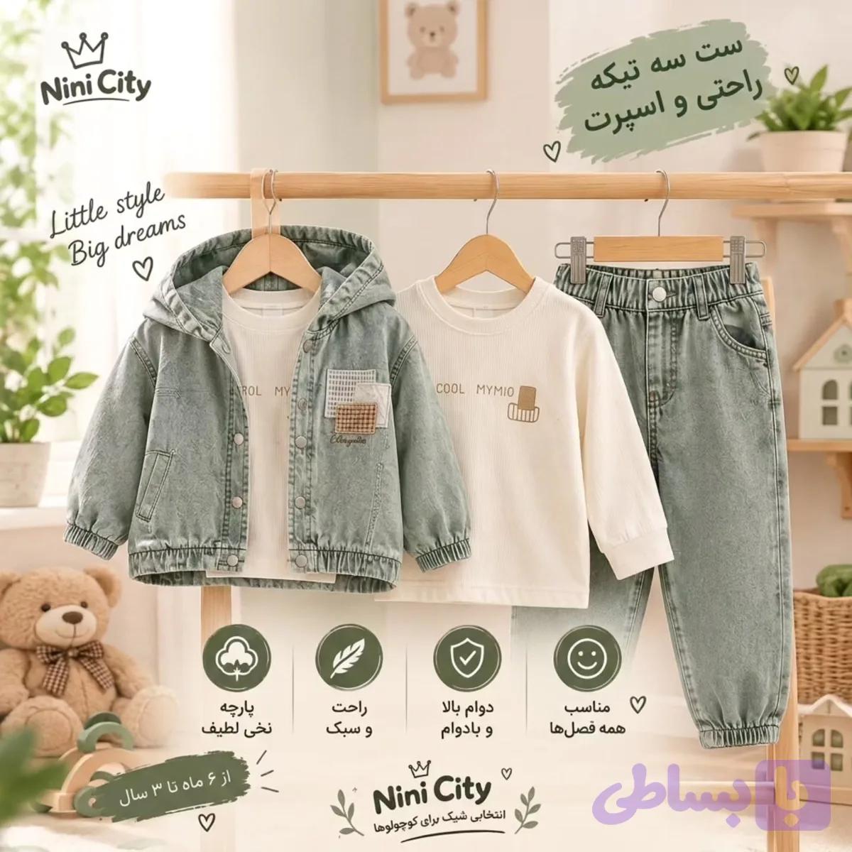 ست ۳ تکه اسپرت و شیک کالکشن پاییزه کودک با کت کتان کلاه‌دار