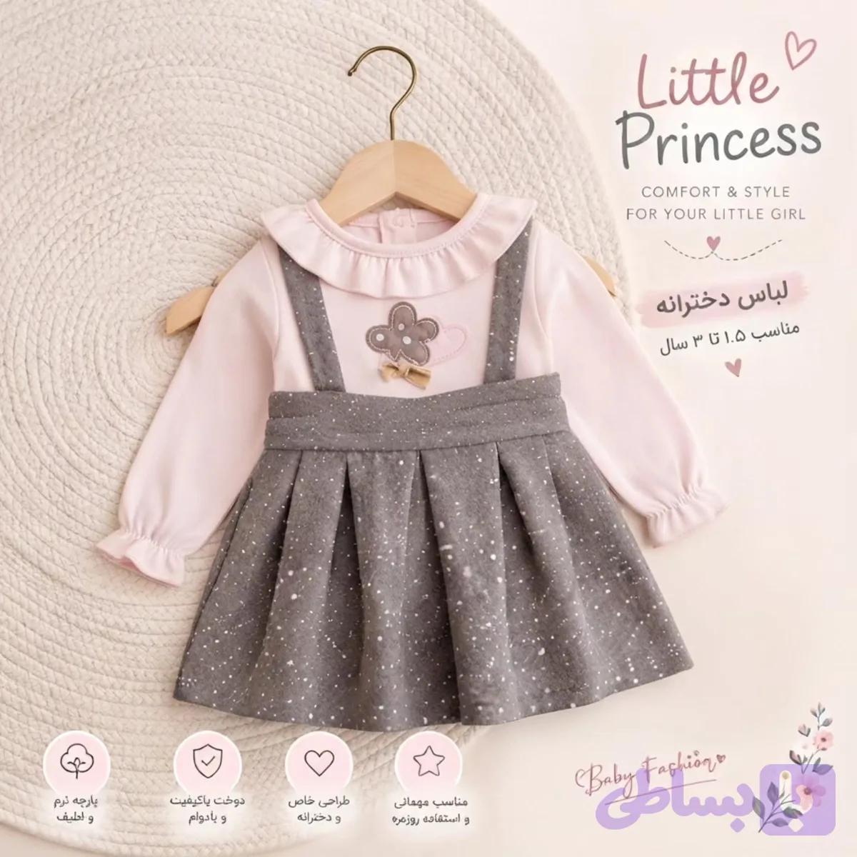 استایل پاییزی دخترانه با پارچه پنبه ارگانیک