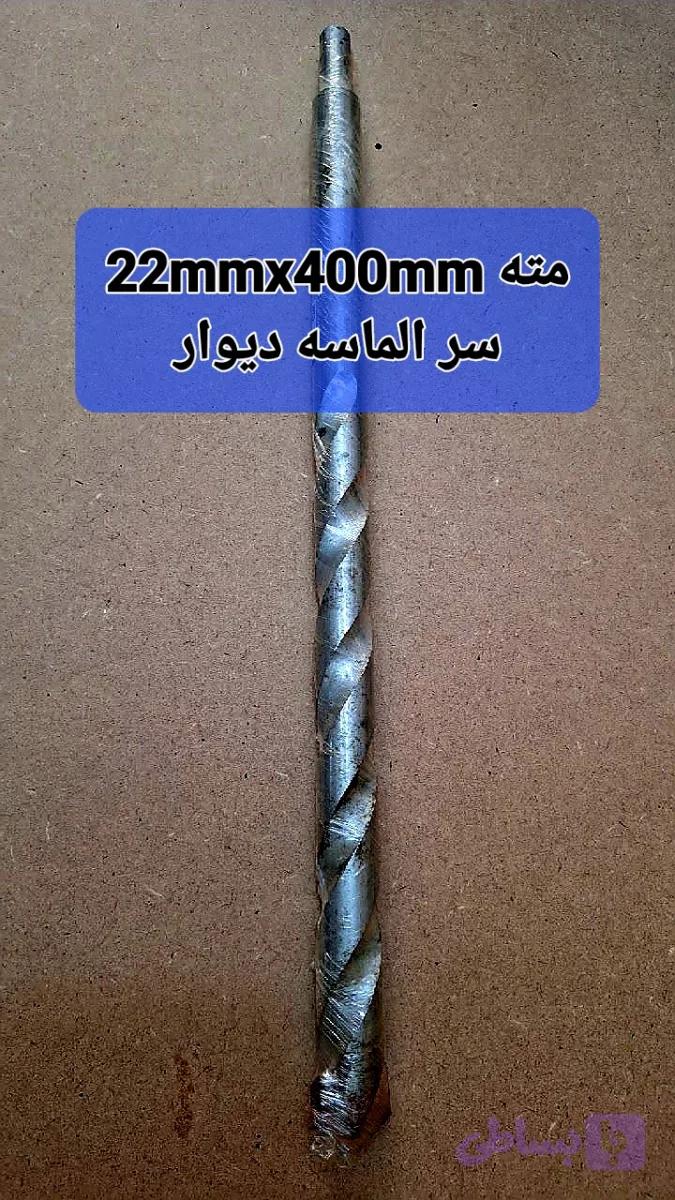 مته سر الماسه دیوار