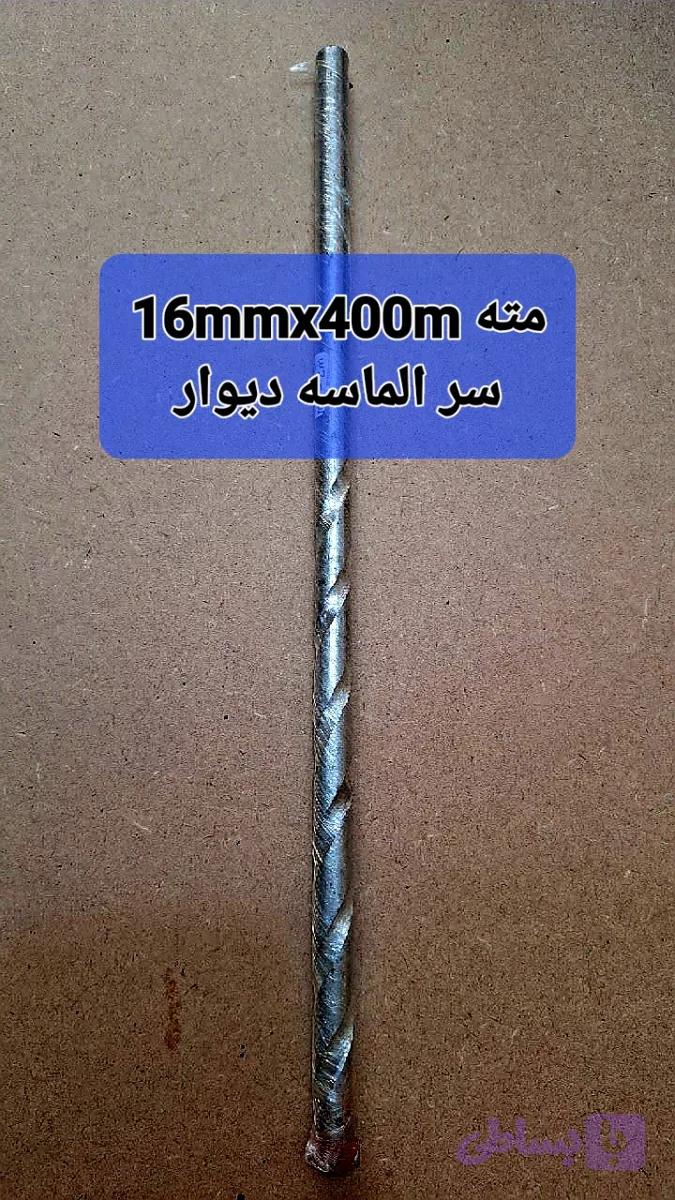 مته الماسه دیوار