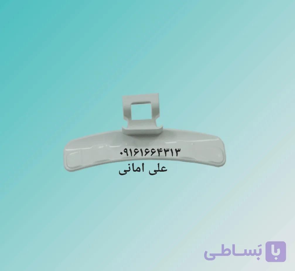 دستگیره درب لباسشویی  سامسونگ  مدل۱۴۸۸ عالی