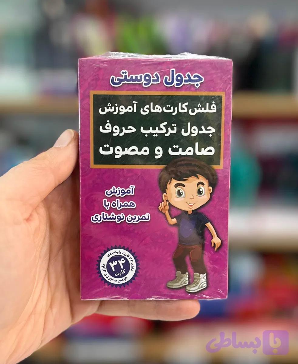 فلش کارت جدول دوستی