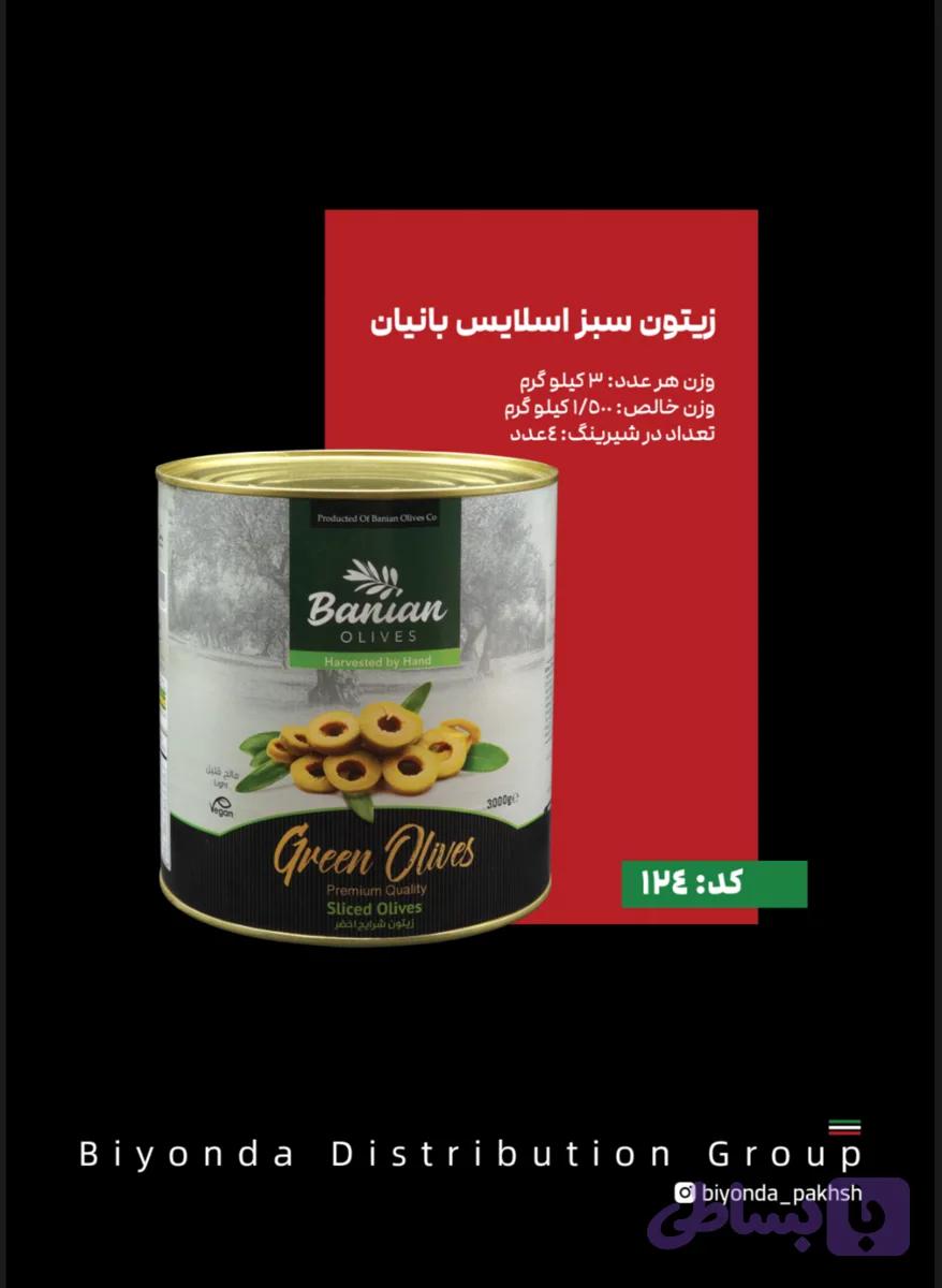 زیتون سبز اسلایس بانیان