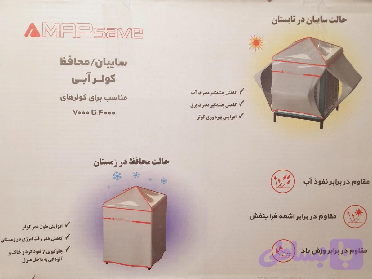 سایبان و محافظ کولر