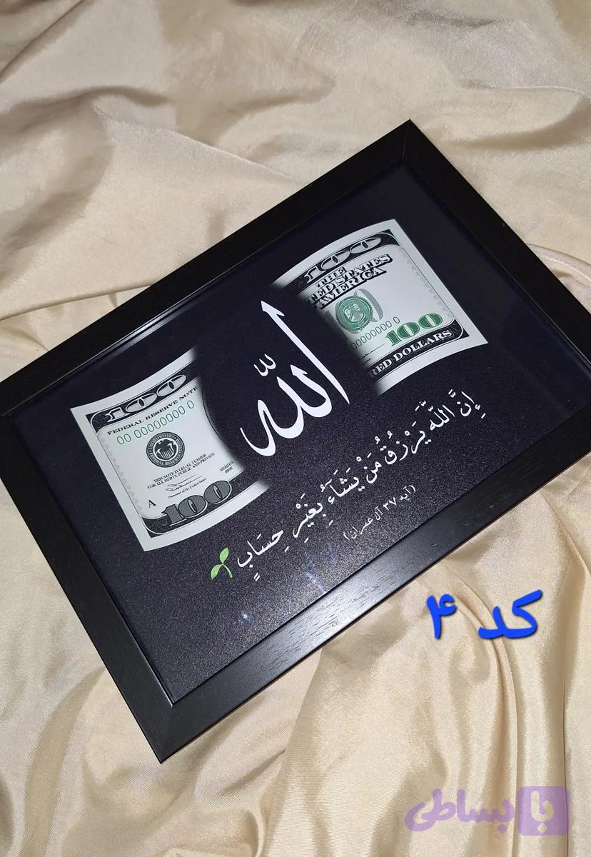 تابلو رزق روزی الله دلار- کد ۴