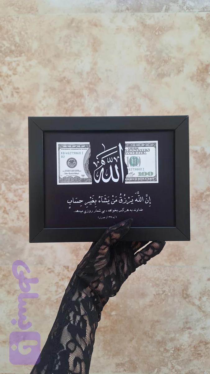 تابلو الله دلار (طرح جدید)