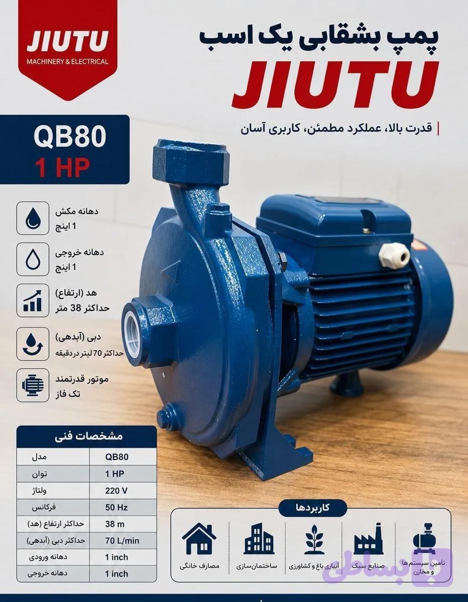 پمپ آب بشقابی یک اسب جیوتو مدل QB80