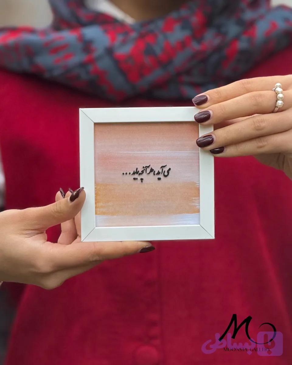 مینی تابلو ویترای تکست “می آید،هر آنچه باید”