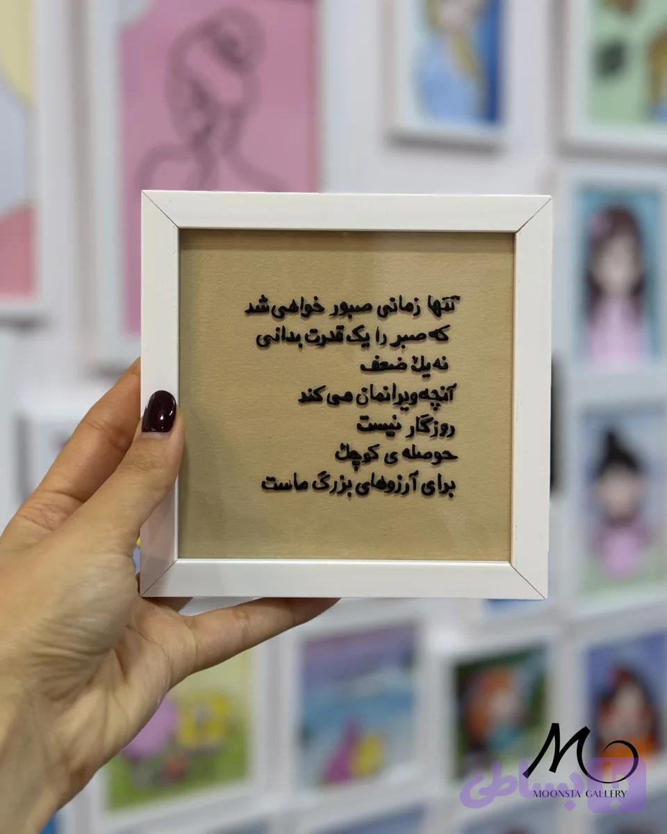مینی تابلو ویترای تکست نوشته
