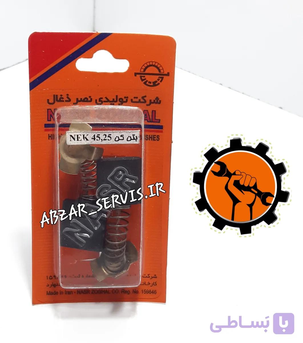 ذغال چکش تخریب گیریسی نک مدل۱۷۴۵ و ۱۵۲۵ ذغال فنر دار