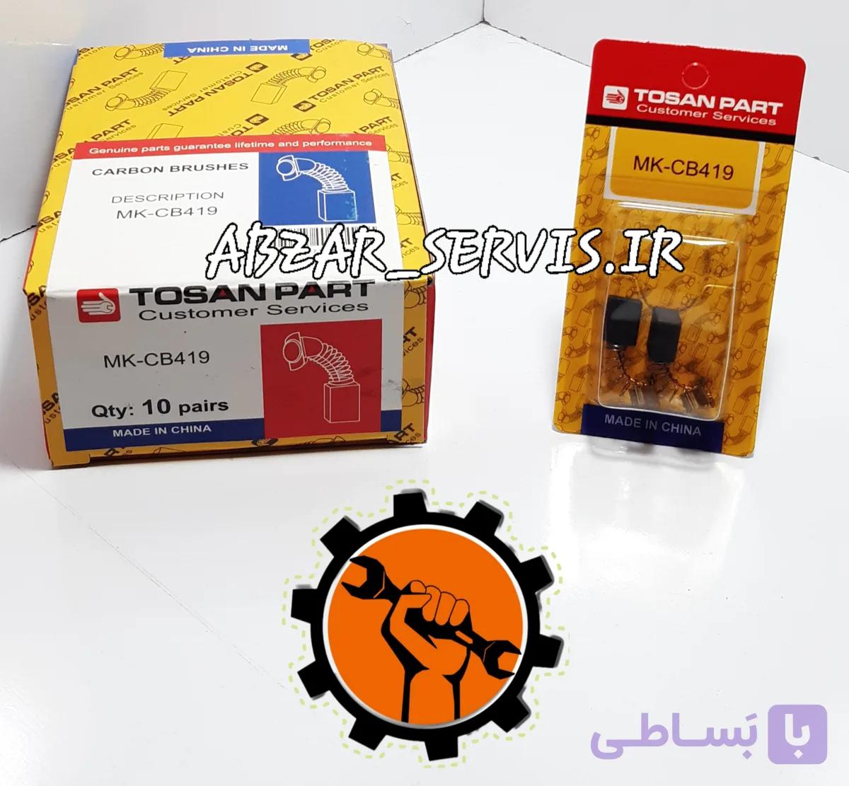 ذغال دریل بتن کن ماکیتا مدل ۲۴۷۰