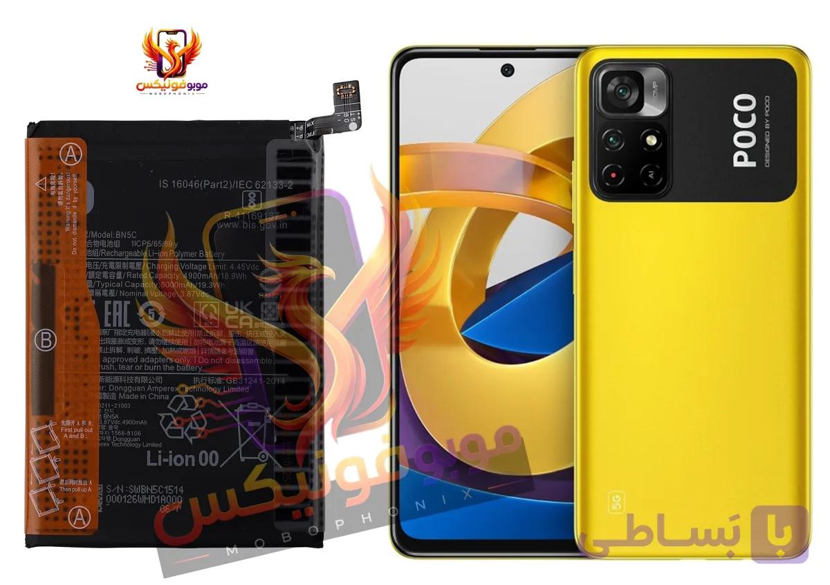 باتری شیائومی Poco M4 Pro 5G مدل BN5C اورجینال گارانتی یکساله (حتی بادکردگی) ارسال سریع از موبوفونیکس