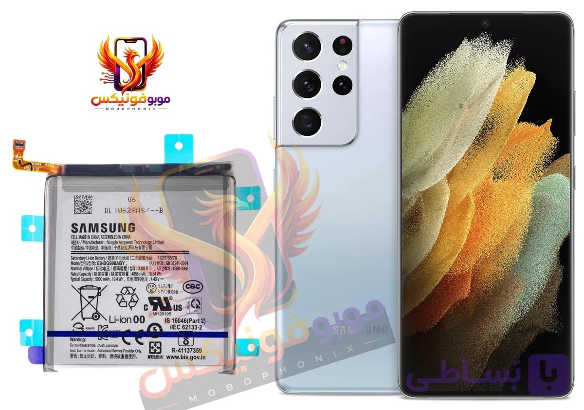 باتری سامسونگ Samsung S21 Ultra اورجینال با گارانتی یکساله (حتی بادکردگی) ارسال سریع از موبوفونیکس