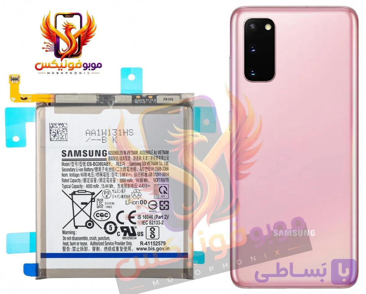 باتری سامسونگ Samsung S20 اورجینال با گارانتی یکساله (حتی بادکردگی) ارسال سریع از موبوفونیکس