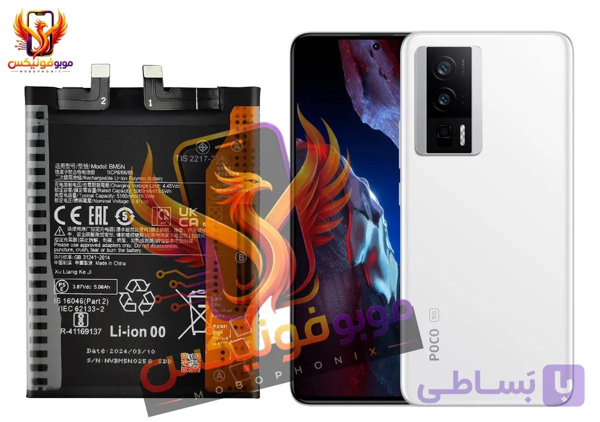 باتری شیائومی POCO F5 Pro مدل BM5N اورجینال گارانتی یکساله (حتی بادکردگی) ارسال سریع از موبوفونیکس