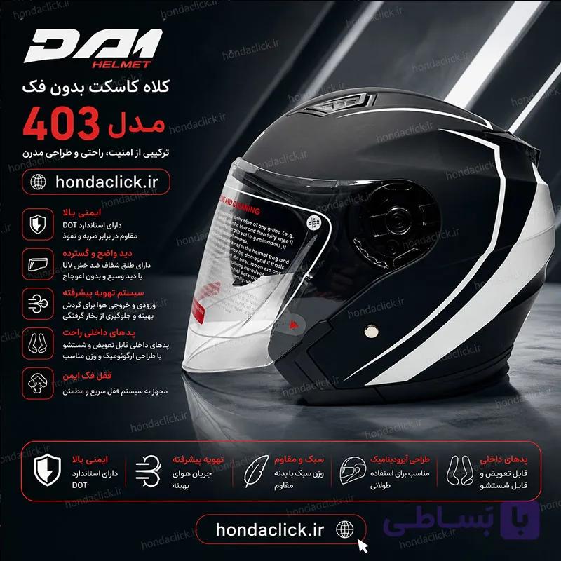 کلاه کاسکت بدون فک DA1 مدل 403 مشکی قرمز