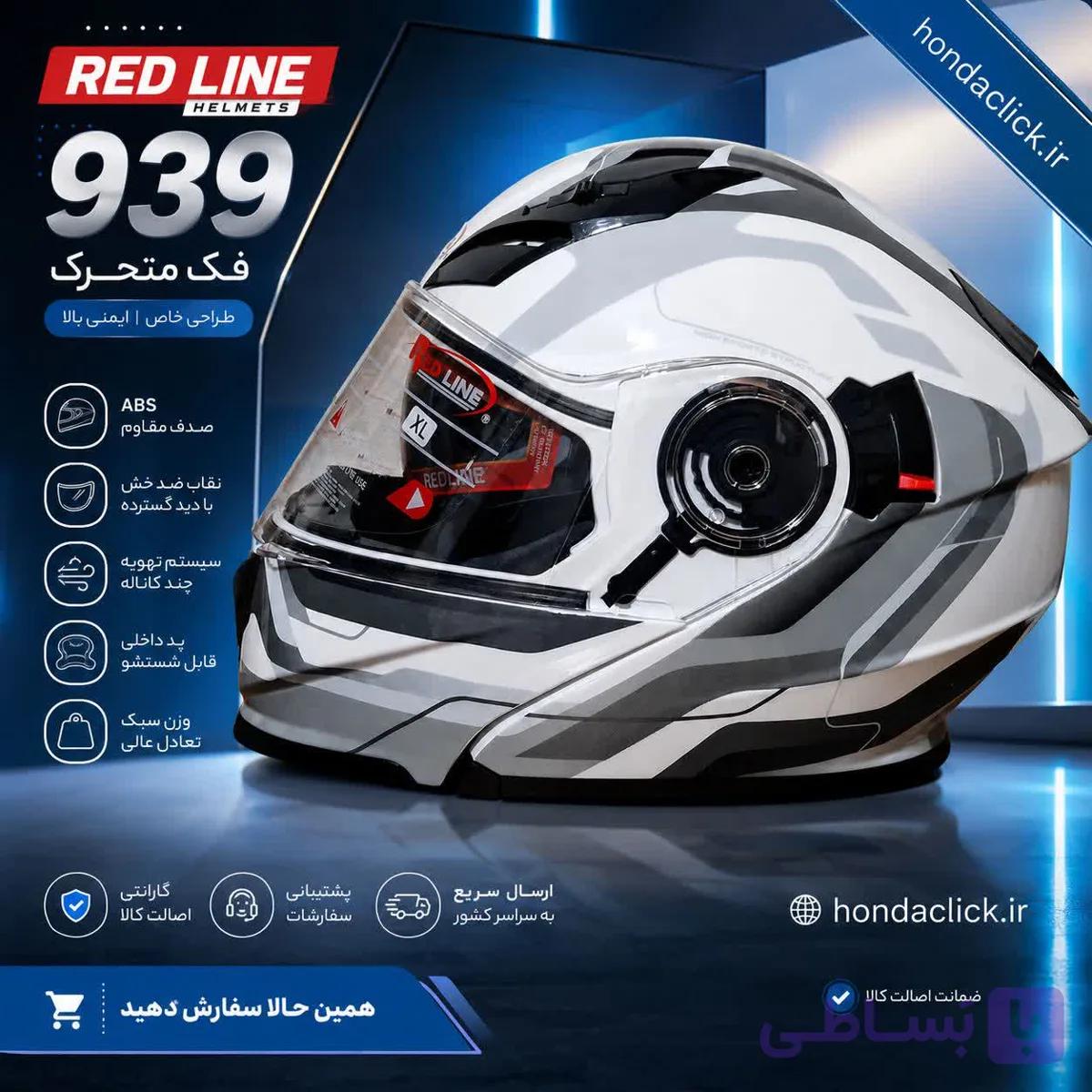 کلاه کاسکت فک متحرک ردلاین ۹۳۹ طرح تایم آبی با طلق دودی — تصویر 1