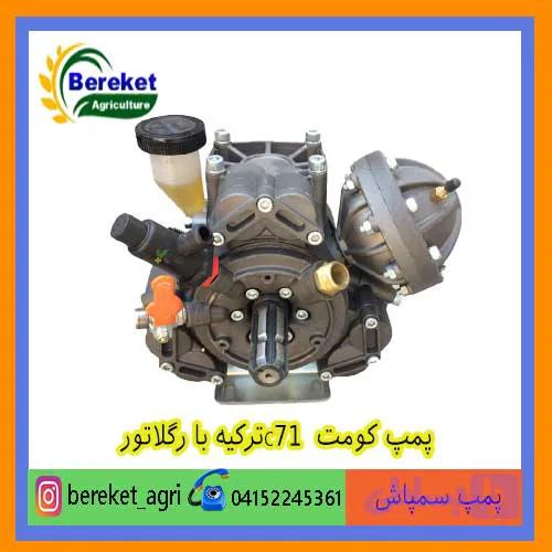 سر سیلندر پمپ سمپاش کومت c71 ترکیه ای