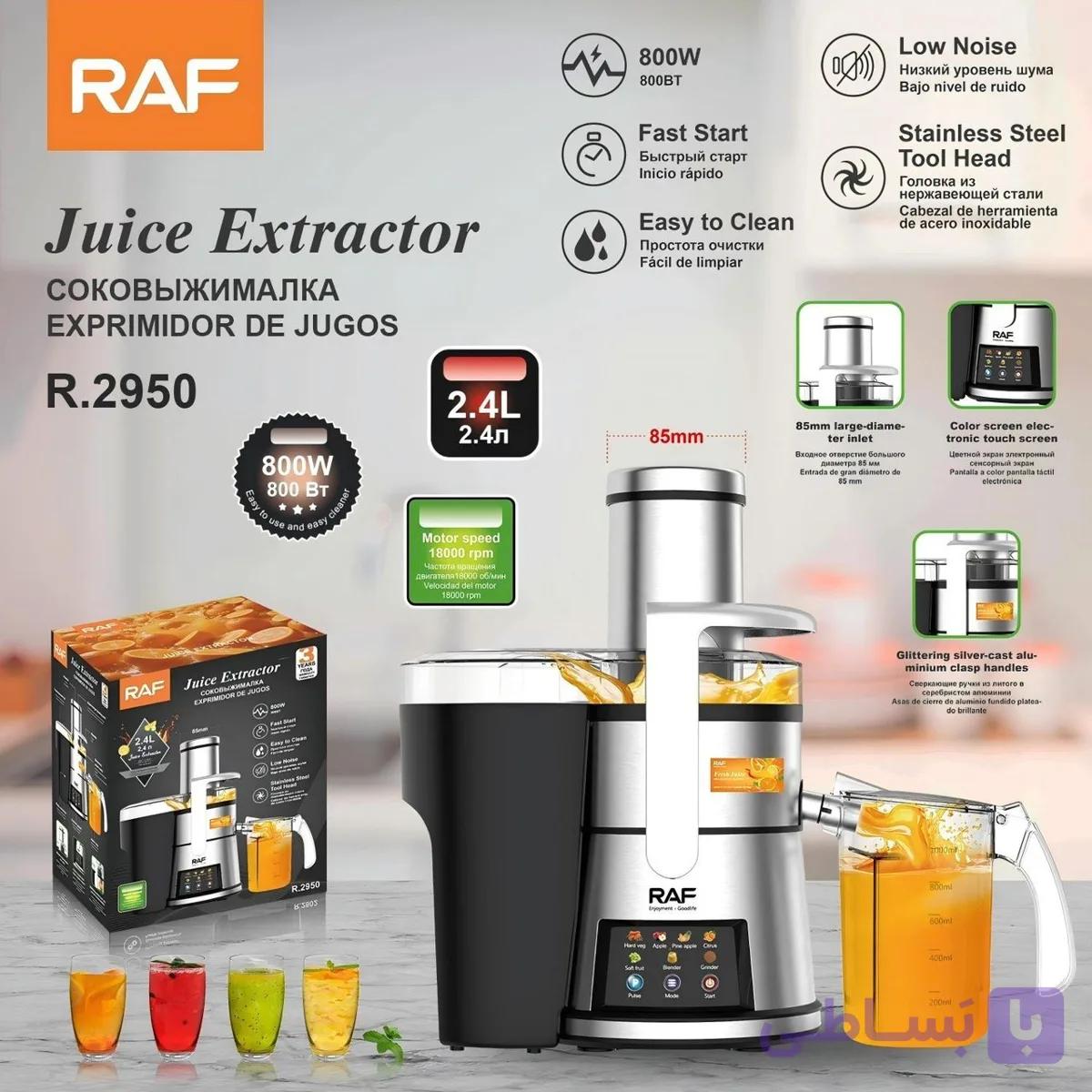 آبمیوه گیری راف مدل Raf R.2950 — تصویر 1