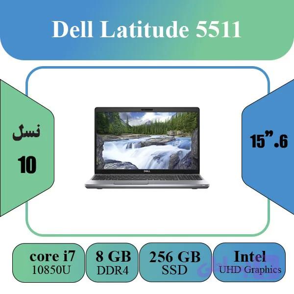 لپ تاپ Dell Latitude 5511 i7 نسل 10 استوک | 15.6 اینچ، SSD پرسرعت — تصویر 1