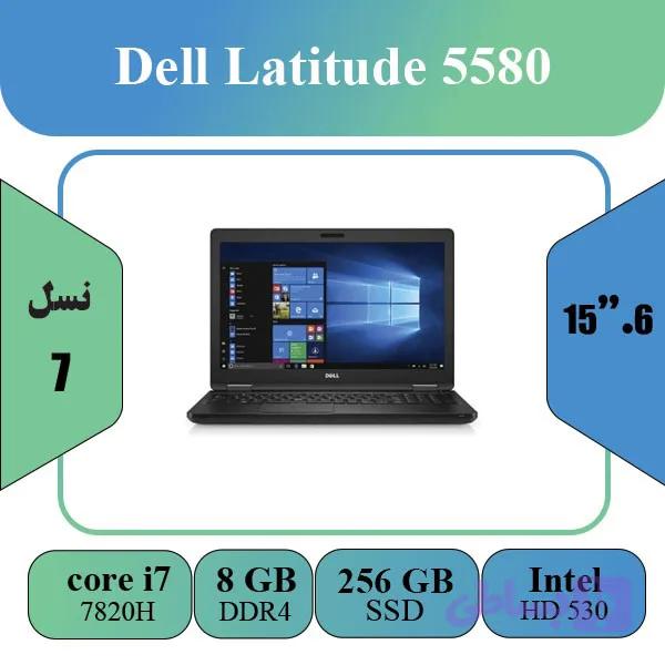 لپ‌تاپ استوک Dell 5580 Core i7 | نسل 7 رم 8GB SSD 256GB صفحه 15 اینچ — تصویر 1