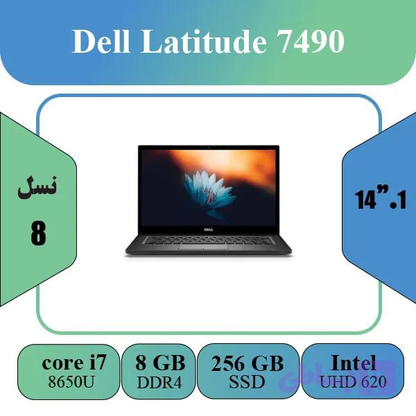 لپ‌تاپ استوک Dell Latitude 7490 Core i7 | نسل 8 رم 8GB و SSD 256GB — تصویر 1