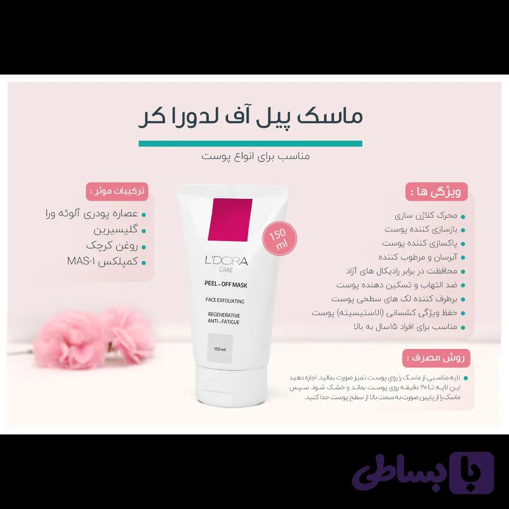 ماسک پیل‌آف 150 میلی لیتر PEEL-OFF MASK