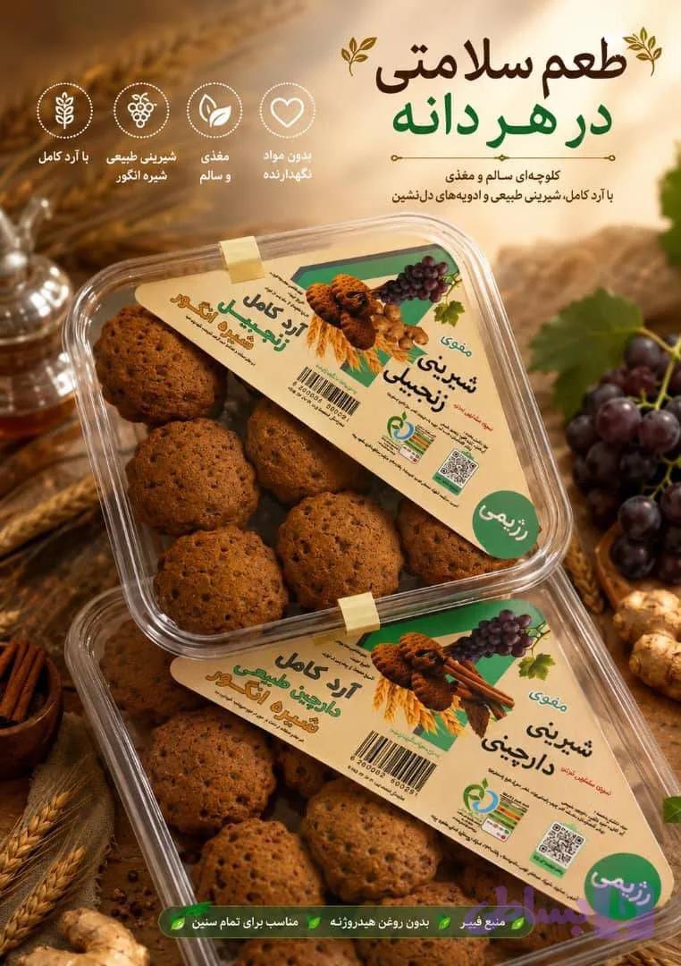 شیرینی زنجبیلی و دارچینی