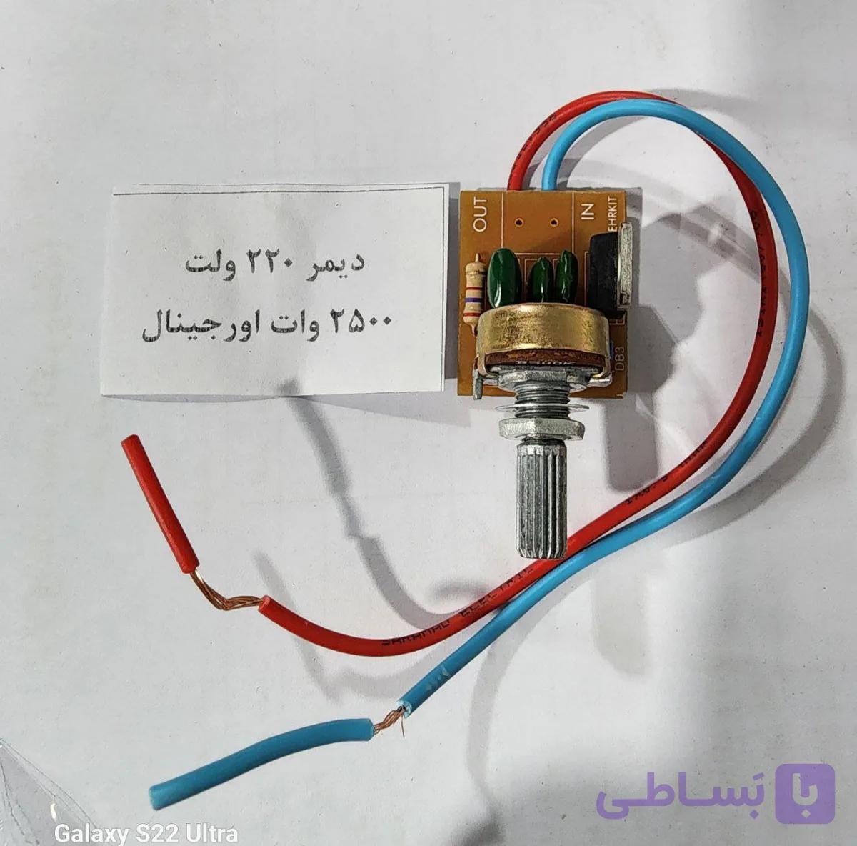 دیمر اورجینال 220ولت
