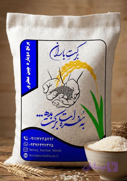 برنج طارم هاشمی عطری