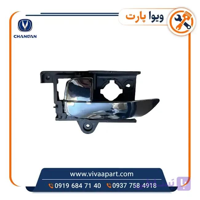 دستگیره داخلی درب جلو چپ چانگان ایدو