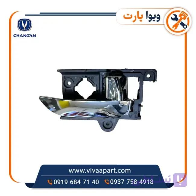 دستگیره داخلی درب جلو راست چانگان ایدو