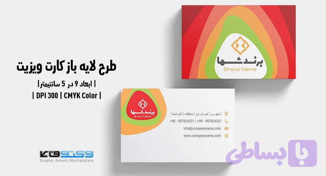 کارت ویزیت شرکتی و شخصی | PSD، Ai لایه‌باز | طیف رنگی سبز، نارنجی و قرمز — تصویر 1