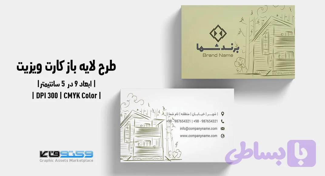 کارت ویزیت شرکتی و شخصی | PSD لایه‌باز | مخصوص معماری و گرافیک — تصویر 1
