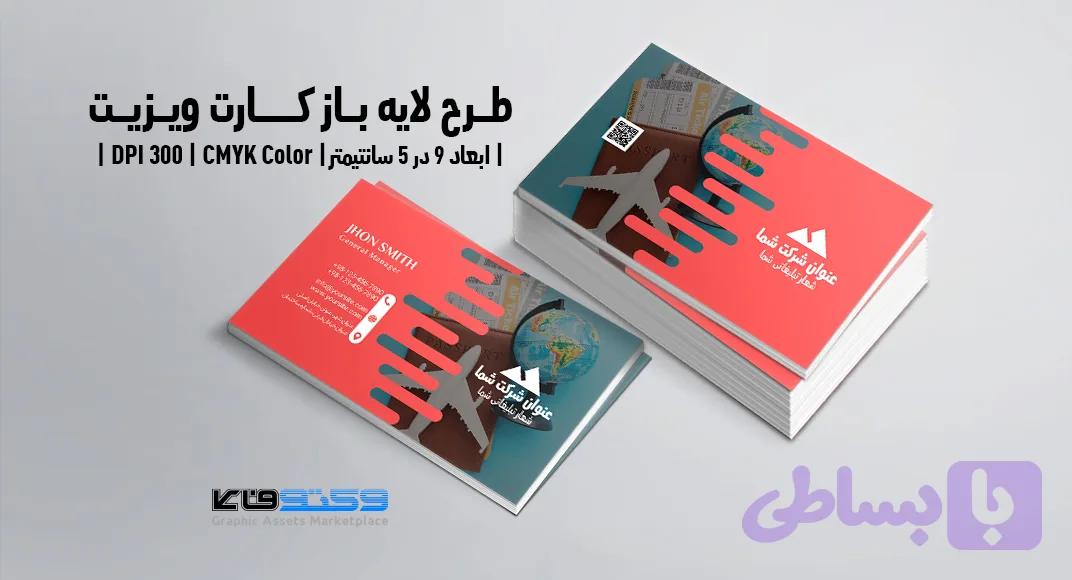 کارت ویزیت شرکتی و شخصی | PSD لایه‌باز | مخصوص آژانس مسافرتی | ترکیب رنگ قرمز — تصویر 1