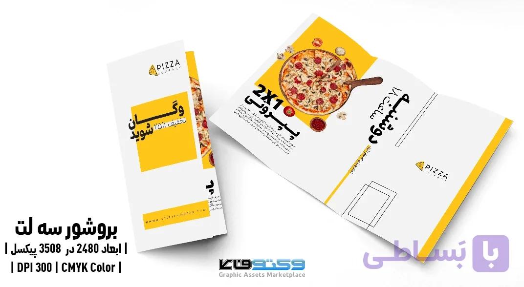 قالب بروشور سه لت پیتزا گیاهی با فرمت PSD — تصویر 1