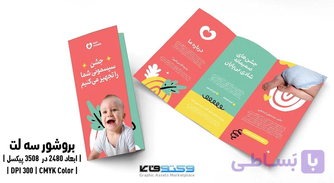 قالب بروشور سه لت کودکان PSD برای مهدکودک و فروشگاه کودک — تصویر 1