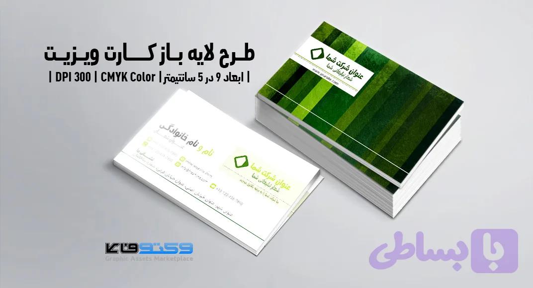 کارت ویزیت شرکتی و شخصی | PSD و Ai لایه‌باز | مینیمال | ترکیب رنگی سبز و مشکی و سفید — تصویر 1