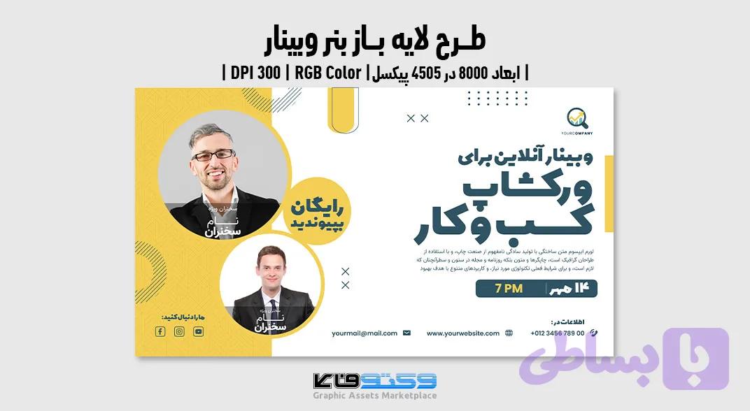 بنر ورکشاپ گسترش کسب و کار | ورژن PSD و کاملا لایه باز — تصویر 1