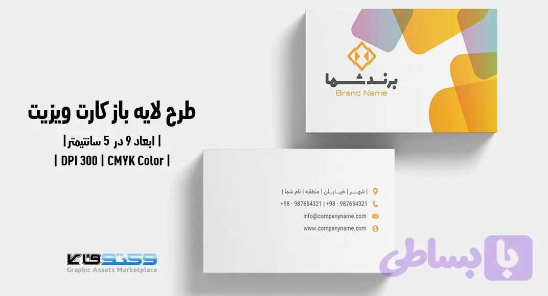 کارت ویزیت شرکتی و شخصی | PSD و Ai لایه‌باز | مینیمال | ترکیب رنگی آبی و مشکی و سفید — تصویر 1