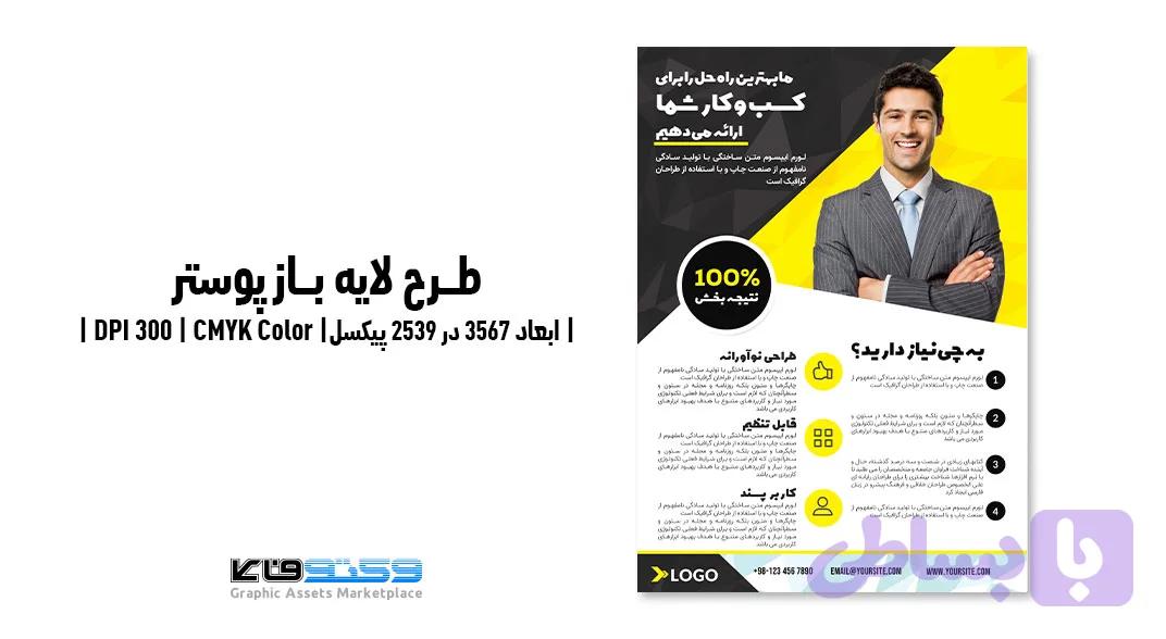 پوستر تبلیغاتی گسترش کسب و کار | PSD و کاملاً لایه‌باز — تصویر 1